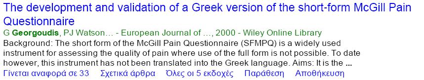 Στοιχεία Παθοφυσιολογίας, Υπουργείο Εθνικής Παιδείας και