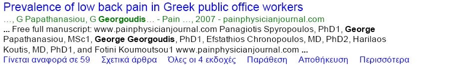 Αναφορά (citation) της εργασίας ''Georgoudis et al. Reliability and sensitivity, European Journal of Pain, 5 (2): 109-118, 2001'' στο βιβλίο: 1. Lascaratou Chrisoula.