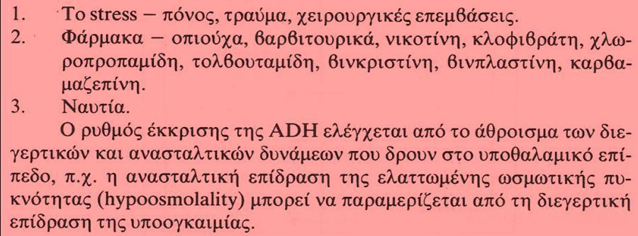 δηλαδή την ενδοκυττάρια και εξωκυττάρια κατανομή αυτού, ελέγχεται από