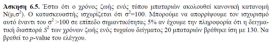 Πιθανότητες & Στατιστική 7 Τμήμα