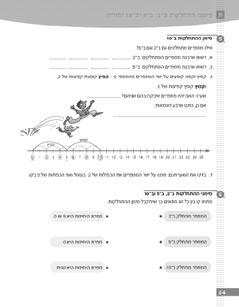 א. סימני התחלקות ב 2, ב 5 וב 10 (חזרה) עמודים 64-63 פעילות 3 נועדה להזכיר את השימוש בסימן ההתחלקות ב 5.