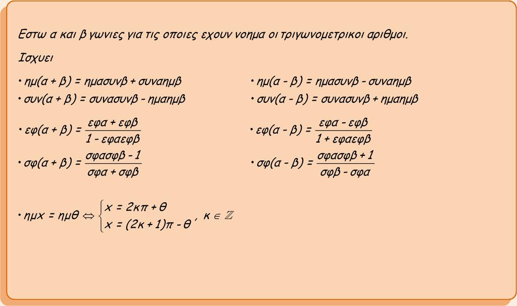 (Μοναδες 13) β) Με τη βοηθεια του ερωτηματος α), να