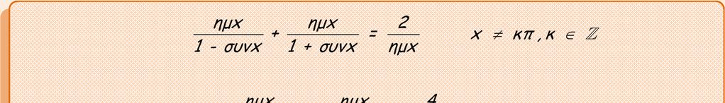 Τ ρ ι γ ω ν ο μ ε τ ρ ι κ ε ς Ε ξ ι σ ω σ ε ι ς 95 Θ ε μ α 3 9 ο 17741 α) Να