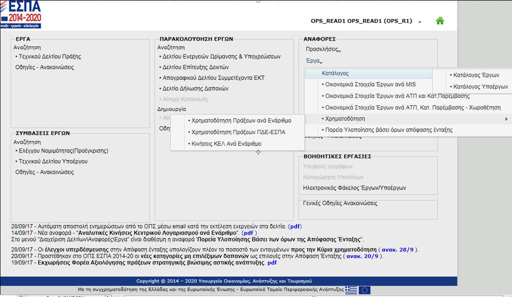 1.2 Έργα Στο μενού ΕΡΓΑ υπάρχουν οι επιλογές: Κατάλογος o Κατάλογος Έργων o Κατάλογος Υποέργων Οικονομικά Στοιχεία έργων ανά MIS Οικονομικά Στοιχεία έργων ανά ΑΤΠ και Κατ.