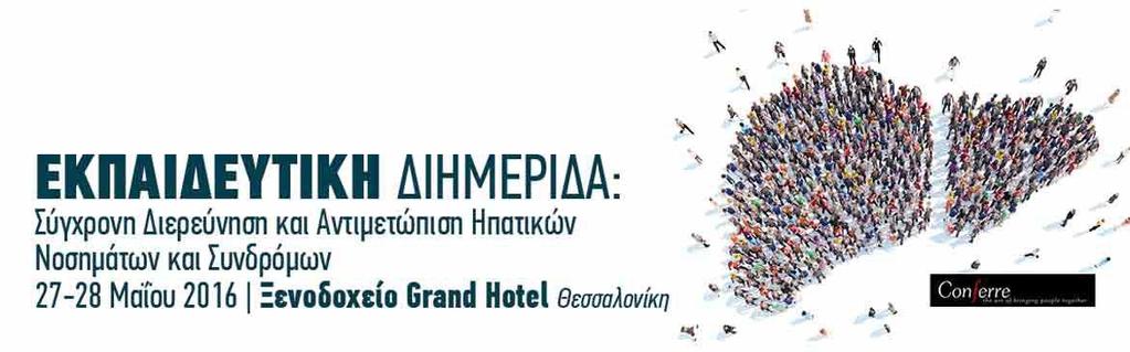 Πρακτική προσέγγιση ασθενών με Οξεία ηπατική ανεπάρκεια Melanie Deutsch Επίκουρη