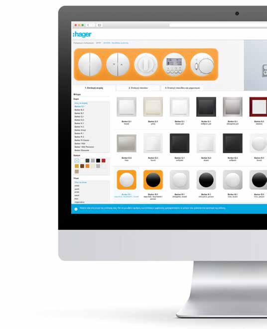 berker configurator το οnline εργαλείο επιλογής διακοπτών Επιλογή