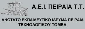 ΣΧΟΛΗ: ΔΙΟΙΚΗΣΗΣ ΚΑΙ ΟΙΚΟΝΟΜΙΑΣ ΤΜΗΜΑ: ΛΟΓΙΣΤΙΚΗΣ ΚΑΙ ΧΡΗΜΑΤΟΟΙΚΟΝΙΚΗΣ ΠΤΥΧΙΑΚΗ