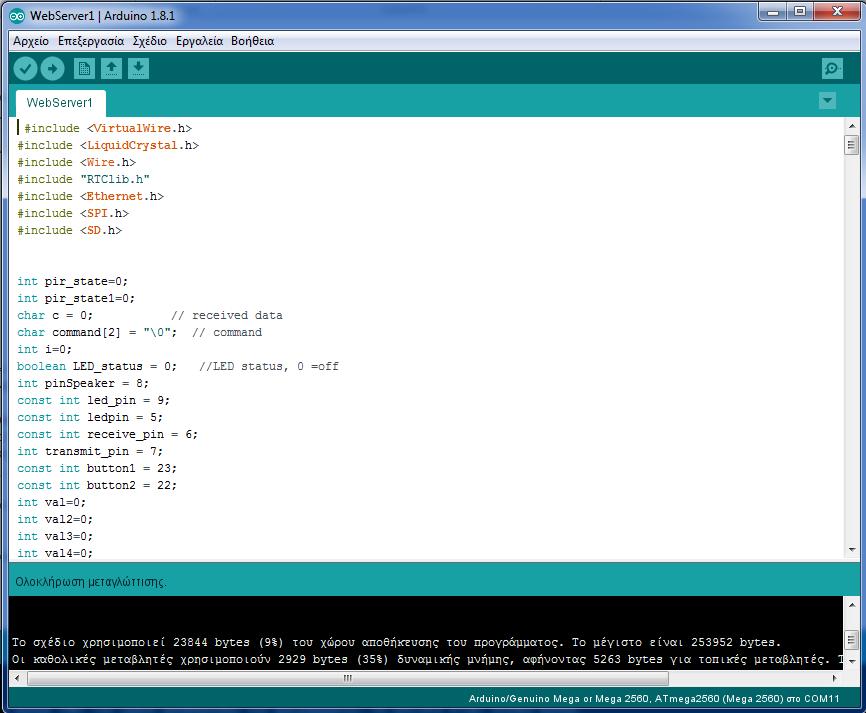 Αφού γράψουμε τον κώδικα στο Arduino IDE το πρόγραμμα είναι έτοιμο για να τρέξει. Πρώτα όμως γίνεται η αποσφαλμάτωση (debug).
