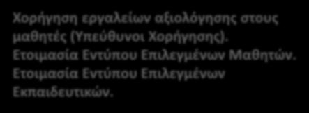 ηλεκτρονική μορφή) στο Εθνικό Κέντρο.