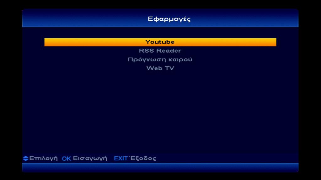 Επιλέξτε τη λειτουργία που επιθυμείτε να έχουν τα χρωματιστά πλήκτρα Γρήγορης Πρόσβασης 8. Εφαρμογές 8.1 YouTube - Έναρξη εφαρμογής YouTube. 8.2 RSS Reader - Απεικόνιση ή προσθήκη τροφοδοσίας RSS.