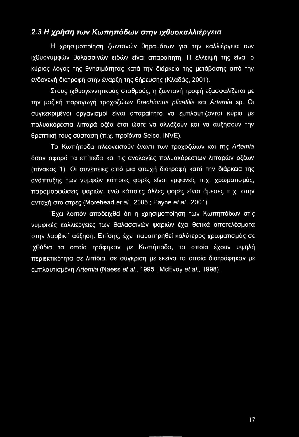 Στους ιχθυογεννητικούς σταθμούς, η ζωντανή τροφή εξασφαλίζεται με την μαζική παραγωγή τροχοζώων Brachionus plicatilis και Artemia sp.