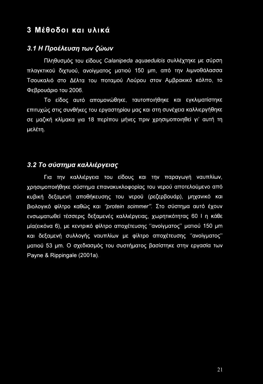 Αμβρακικό κόλπο, το Φεβρουάριο του 2006.