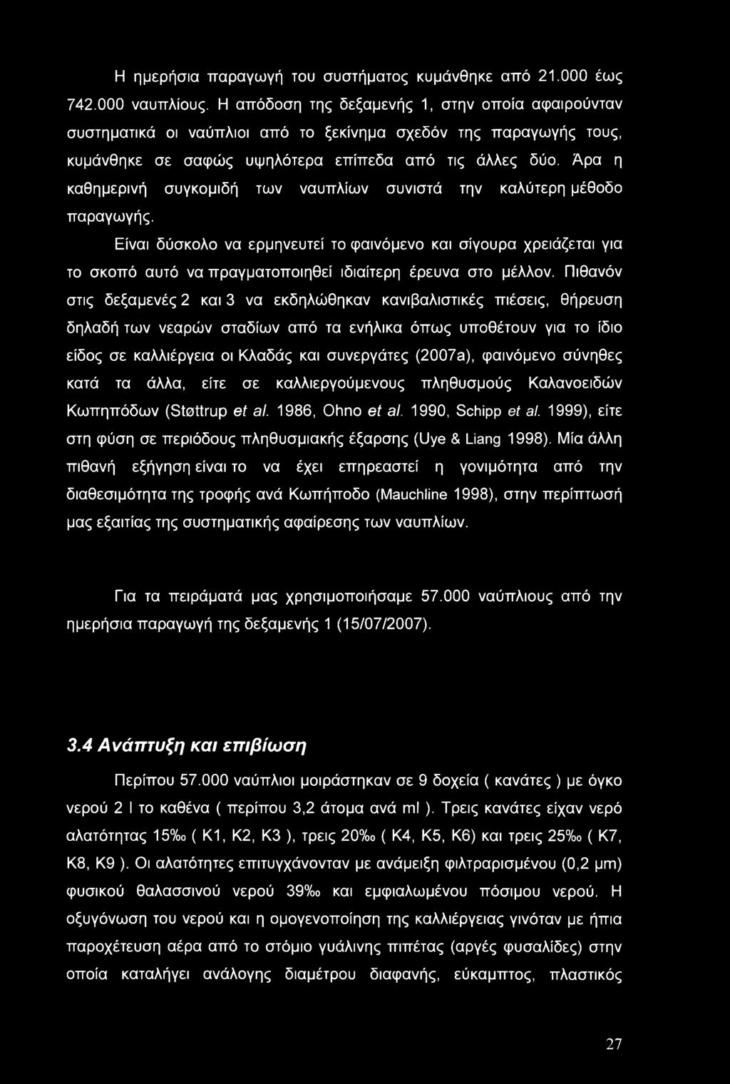 Άρα η καθημερινή συγκομιδή των ναυπλίων συνιστά την καλύτερη μέθοδο παραγωγής.