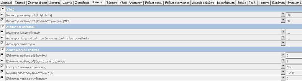 Δηθόλα 59 : Δηζαγσγή Οπιηζκνχ Οξηδφληηνπ πλδέζκνπ 