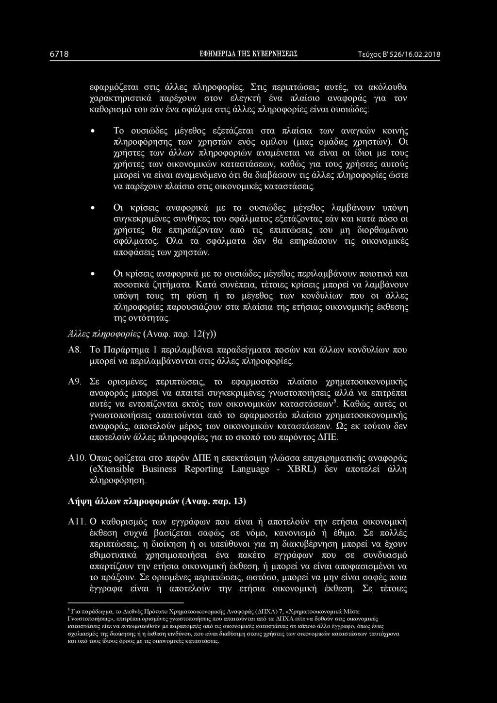 εξετάζεται στα πλαίσια των αναγκών κοινής πληροφόρησης των χρηστών ενός ομίλου (μιας ομάδας χρηστών).