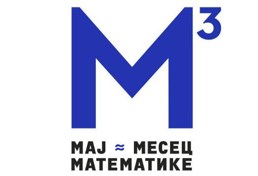 М 3 =MAJ MEСЕЦ МАТЕМАТИКЕ Манифестација Мај месец математике одржана је ове године од 4. до 28. маја у више од 20 градова Србије.