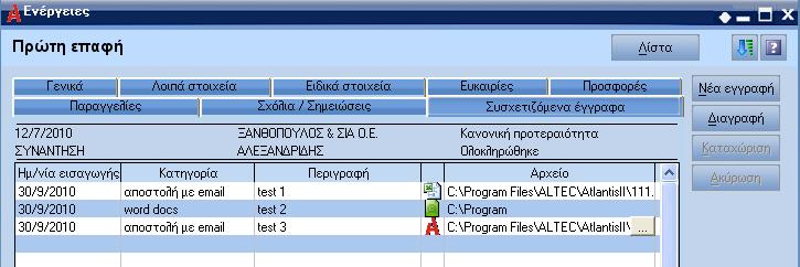 συσχετιζόµενα έγγραφα.