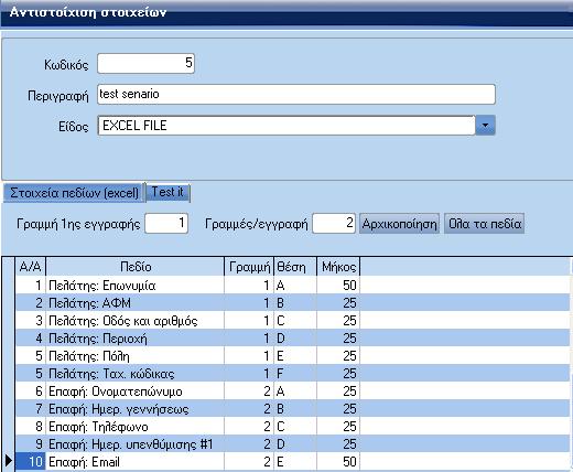 Import δεδομένων Μία από τις ποιο χρήσιµες εργασίες του CRM είναι η δυνατότητα εισαγωγής δεδοµένων από διάφορες πηγές.