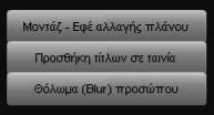 function gohome10(event:mouseevent):void { //η συνάρτηση gohome10 myplayer2.stop(); //αφού σταματήσει ότι video παίζει gotoandstop(2); //επιστρέφει τη ροή στο Frame 2 που είναι η αρχική σελίδα } exit.