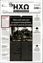 φαινομένου υπερχρέωσης επισημαίνει η ΓΣΕΒΕΕ με επιστολή της προς τον Πρόεδρο της Βουλής, τον Αντιπρόεδρο της Κυβέρνησης, τους Υπουργούς Οικονομικών, Οικονομίας