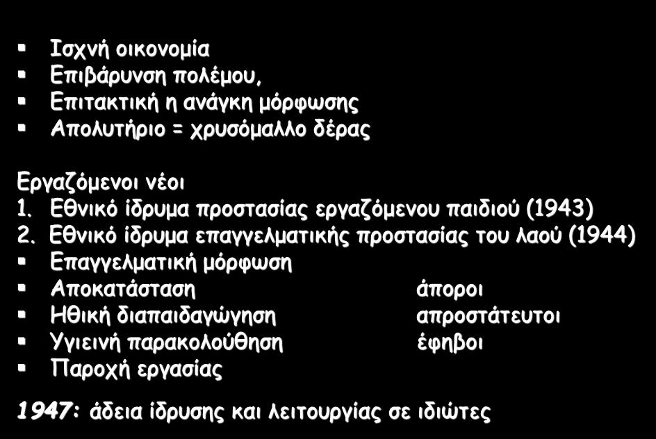 Εθνικό ίδρυμα επαγγελματικής προστασίας του λαού (1944) Επαγγελματική μόρφωση Αποκατάσταση άποροι Ηθική