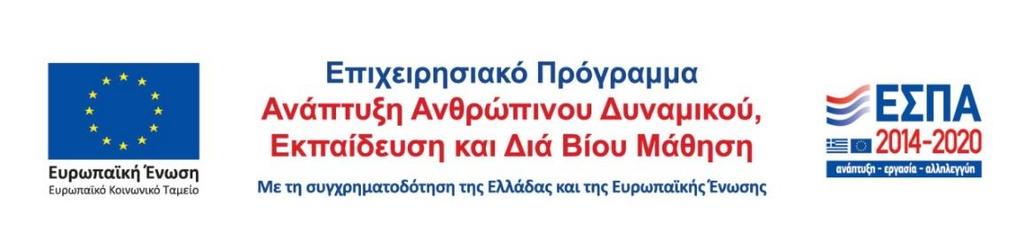 Διεύθυνση Επιμόρφωσης και Πιστοποίησης Εγχειρίδιο Χρήσης MIS Επιμόρφωση Εκπαιδευτικών για