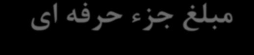 ردیف تا پایان مرحله 5: 1.