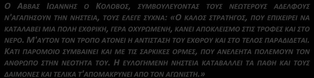 ΕΣΠΕΡΙΝΟΣ ΣΥΧΩΡΕΣΕΩΣ - 19 ΜΑΡΤΙΟΥ 7:00μμ Το πρώτο σημείο της σταυροαναστάσιμης πορείας μας είναι η συγχωρητικότητα στους «οφειλέτες» μας, για τα πταίσματα που μας έχουν πταίσει, τα μεγάλα και σοβαρά,