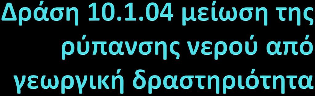 Μέτρο 10 του