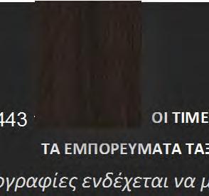 Fax: +30 26610 41123 12 ος 2017 ΠΑΓΚΟΙ ΚΟΥΖΙΝΑΣ ALFA WOOD SHELMAN 3 & 4 cm.