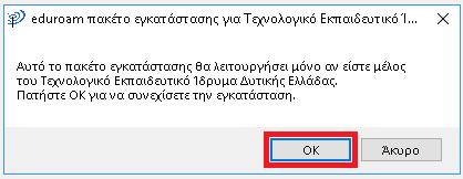 Ασύρματο Δίκτυο «eduroam» για χρήστες του Τ.Ε.Ι. Δυτικής Ελλάδας. Επιλέγουμε «Επόμενο» για να συνεχίσουμε. 6.