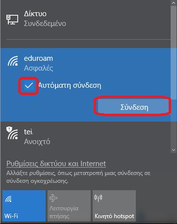 Όπως φαίνεται στην παρακάτω εικόνα από την λίστα των διαθέσιμων Ασύρματων Δικτύων επιλέγουμε αυτό με SSID eduroam.