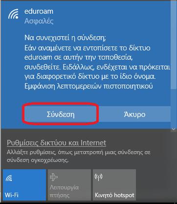 14. Μόνο την πρώτη φορά θα εμφανισθεί το παρακάτω μήνυμα σχετικά με το ασύρματο δίκτυο eduroam. Απλά επιλέγετε «Σύνδεση».