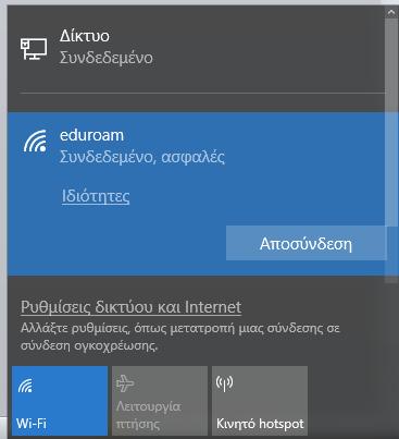 Δίκτυο «eduroam».