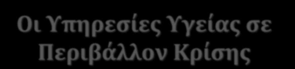 συνοδευτικών δράσεων ψυχοκοινωνικής στήριξης των ωφελούμενων ΤΕΒΑ