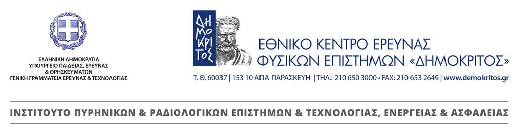 Αρ. Πρωτ.: 260/2017-4184 15/12/2017 Πρακτικό για την Εκδήλωση Ενδιαφέροντος με αρ.