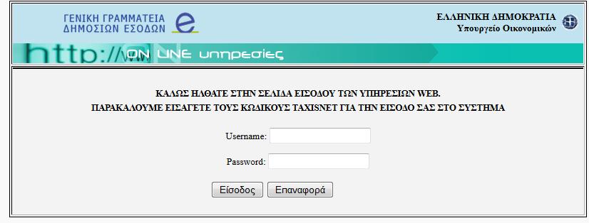 Με την επιτυχή εισαγωγή των κωδικών ο ιατρός επιλέγει εφαρμογή