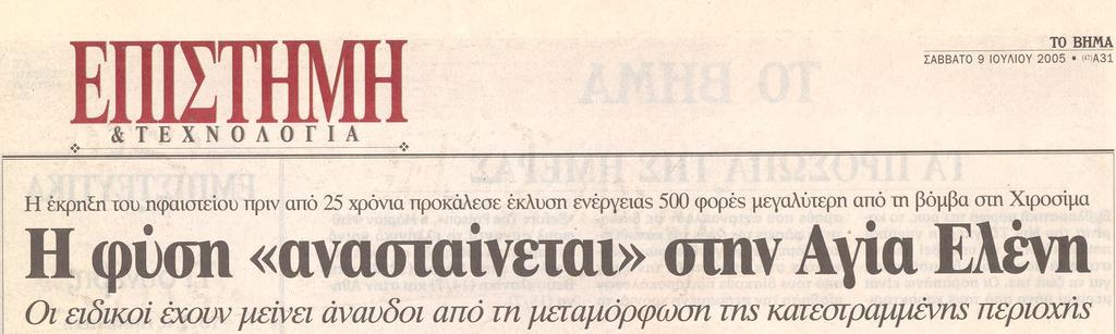 Φύλλο εργασίας Οι επιπτώσεις από τα φυσικά φαινόμενα Τα ηφαίστεια 1.