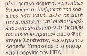 Με ποιο τρόπο η φύση αναγεννήθηκε;...... 10.