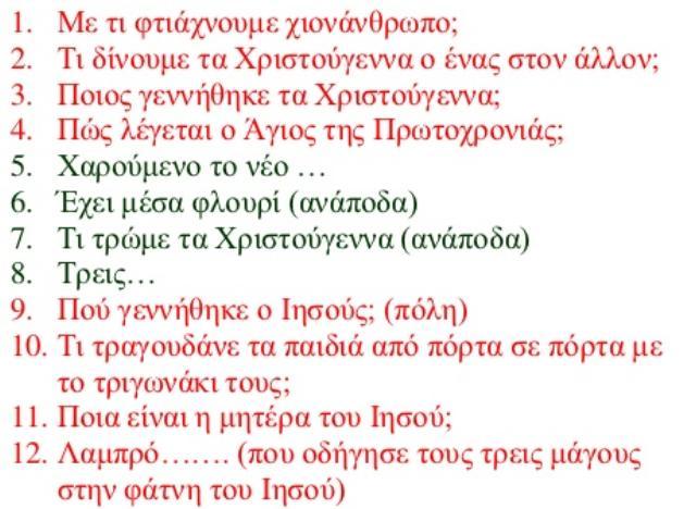 χωρίηει τθν Σουρκία από τθν Ω