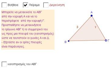 Ένα ζωγράφος δοκιμάζει να ζωγραφίσει τον κεκλιμένο πύργο της Πίζας. Το ύψος του πύργου είναι 60 m και το ύψος που έχει τώρα, λόγω της απόκλισης από την κατακόρυφη, είναι 59,8 m.