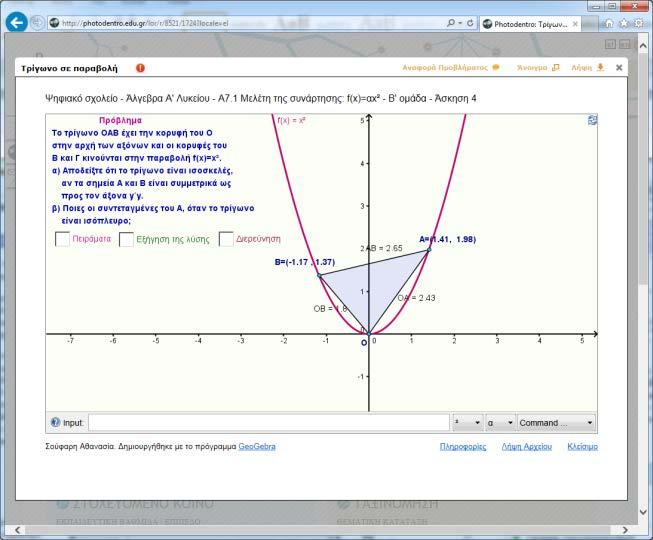 Ψηφιακό Σχολείο > Μαθηματικά >Άλγεβρα Λυκείου ΤΡΙΓΩΝΟ ΣΕ ΠΑΡΑΒΟΛΗ: http://photodentro.edu.gr/lor/r/8521/1724?locale=el 1.