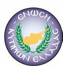 σχημάτων με πλούσιο οπτικό και πολιτιστικό υλικό Πλουραλιστική προσέγγιση των εξελίξεων στο Κυπριακό στη βάση του ομόφωνου ψηφίσματος.
