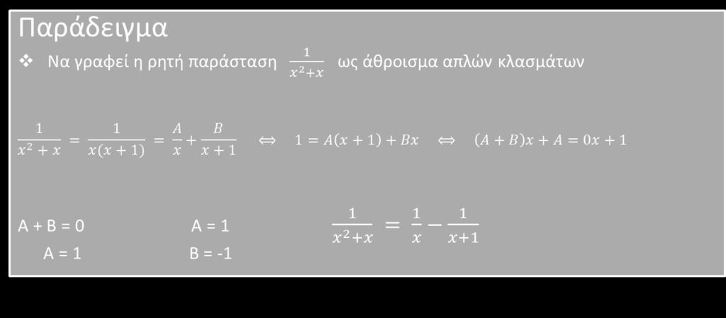 µικρότερος του βαθµού του παρονοµαστή, γράφεται ως