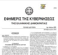 και την έκδοση των σχετικών αδειών επισκευής.