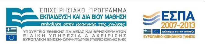 Περιφέρειες Σύγκλισης» στο Επιχειρησιακό Πρόγραµµα «ΕΚΠΑΙ ΕΥΣΗ ΚΑΙ ΙΑ ΒΙΟΥ ΜΑΘΗΣΗ» 2007-2013 ΑΠΟΦΑΣΗ Έχοντας υπόψη: 1. Το Ν.