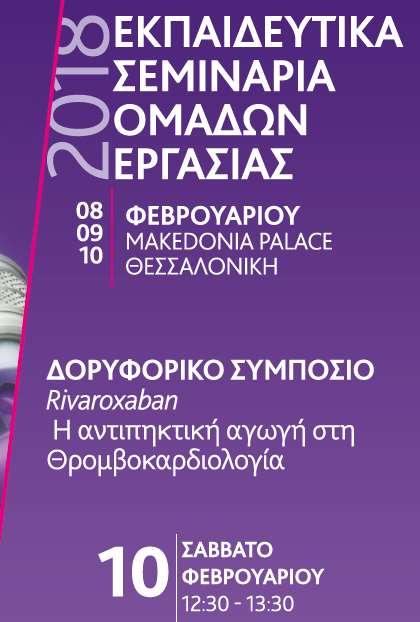 Πρόσφατα και Προοπτικά δεδομένα Καθημερινής Κλινικής Πρακτικής από τη χρήση των νεότερων από του στόματος αντιπηκτικών Γεώργιος Ανδρικόπουλος,