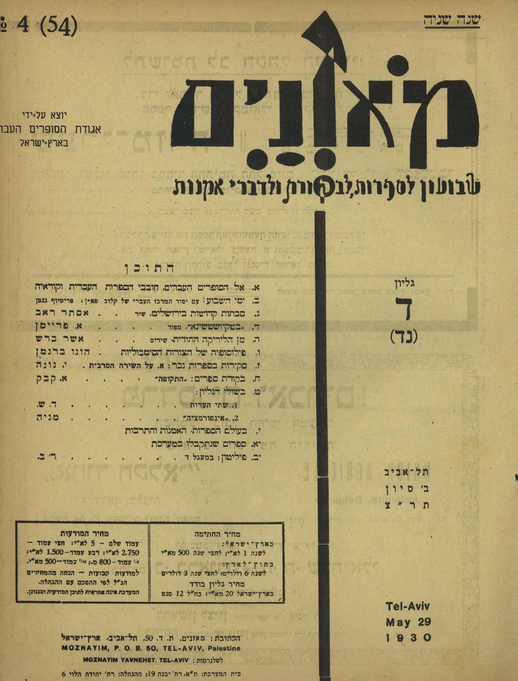 * 4 (54) הינש הגש ידי-לע אצוי ובעה םירפוסה תדוגא לארשי-ץראב jniipk *דמלו ]נ-ונ^) 1 >,]ווו^ 0 > ן 1 ]ו 11 ו 1 ו ד ביבא-לת ן ו י ם 'ב צ " ר ת ן כ -ו ת ה היארוקו תירבעה תורפסה תורפסה יבבוח יבבוח,םירבעה.