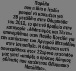 Ο Παύλος Κοντίδης με τον 11χρονο Κόντι Μακ Κάσλαντ στον οποίο απονεμήθηκε το πρώτο βραβείο.