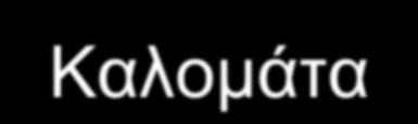 Άλλοι μελετητές υποστηρίζουν πως το όνομα προέρχεται από μια